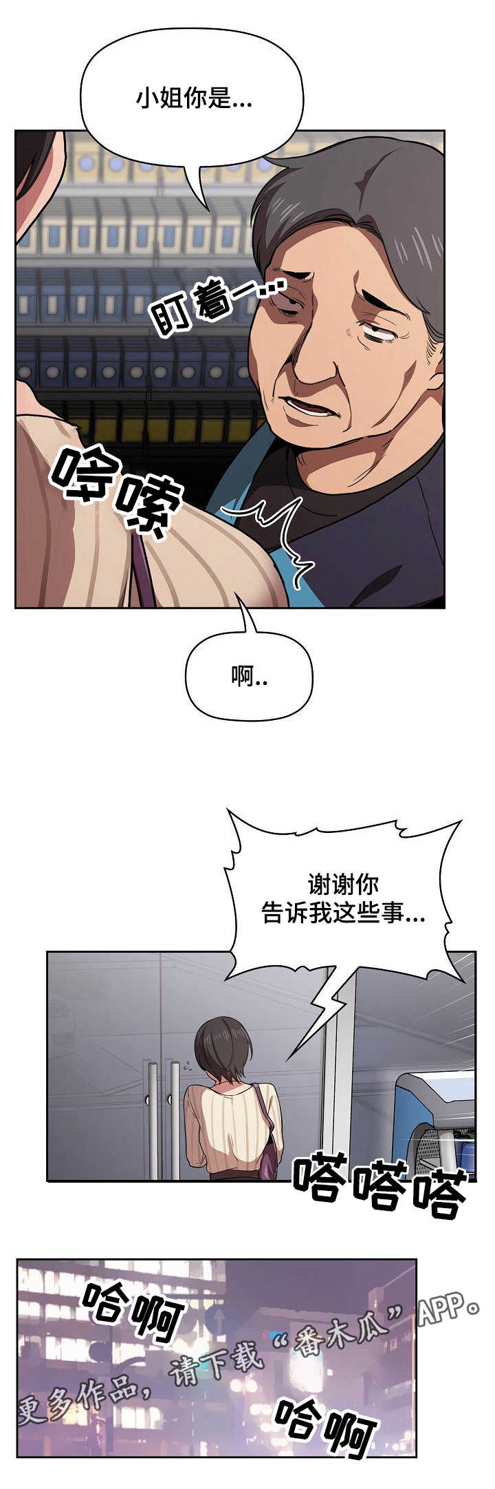直播计划漫画,第29章：没找到4图