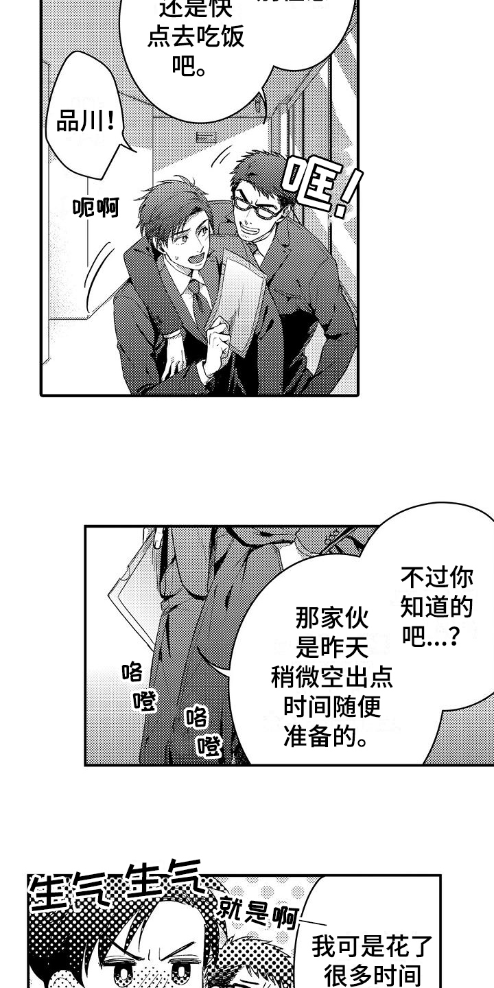 恋会夜事漫画,第1章：喜欢的类型3图