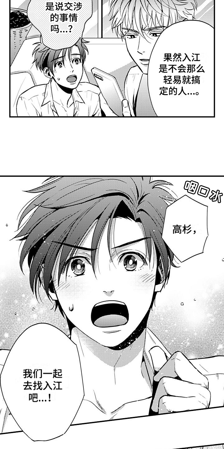 恋会夜事漫画,第23章：表白2图