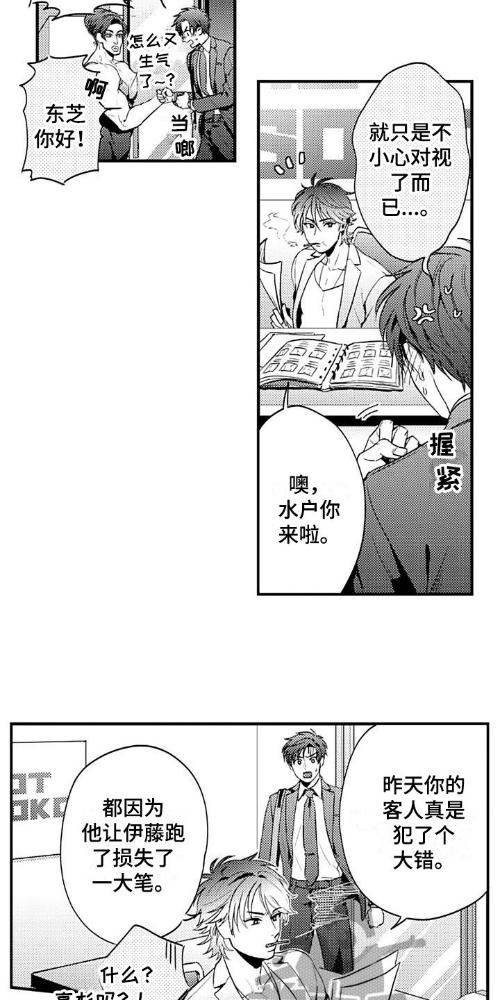 恋会夜事漫画,第15章：早餐3图