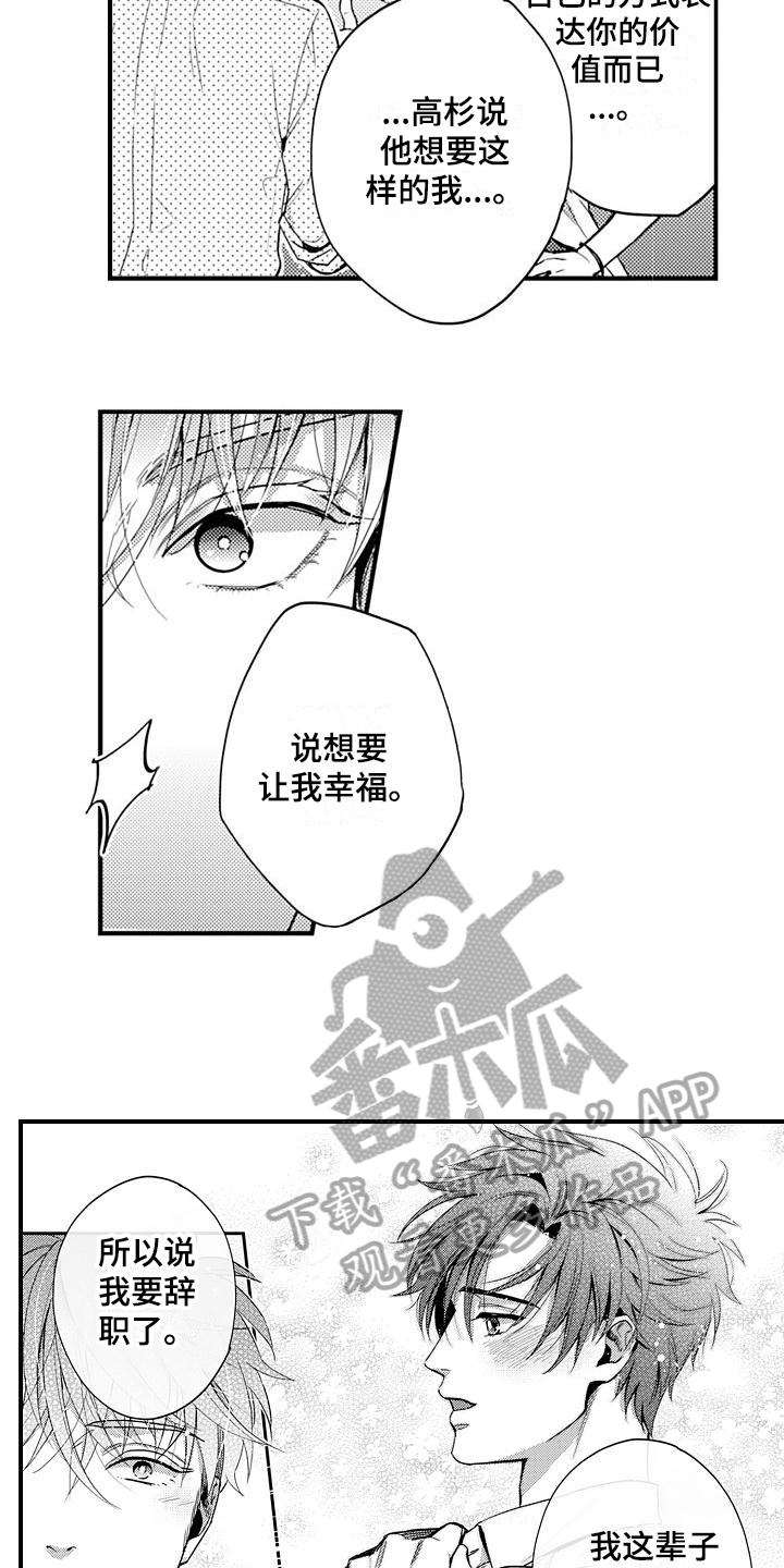 恋会夜事漫画,第25章：辞职4图