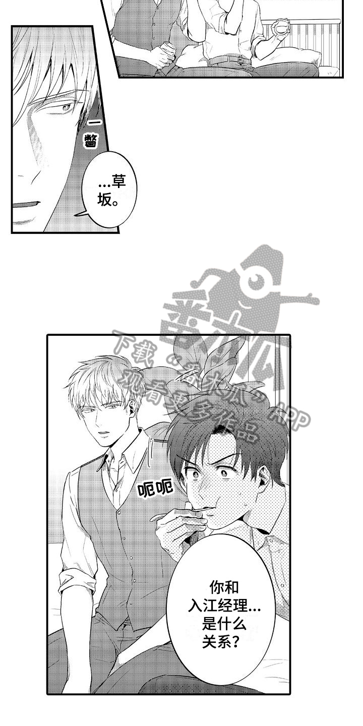 恋会夜事漫画,第7章：疑惑3图