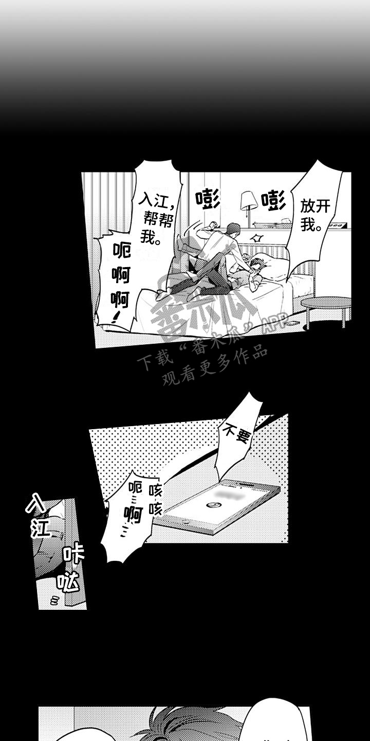 恋会夜事漫画,第10章：陷阱2图