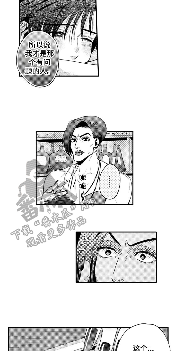恋会夜事漫画,第21章：开始4图
