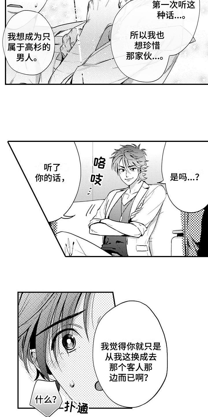 恋会夜事漫画,第25章：辞职5图