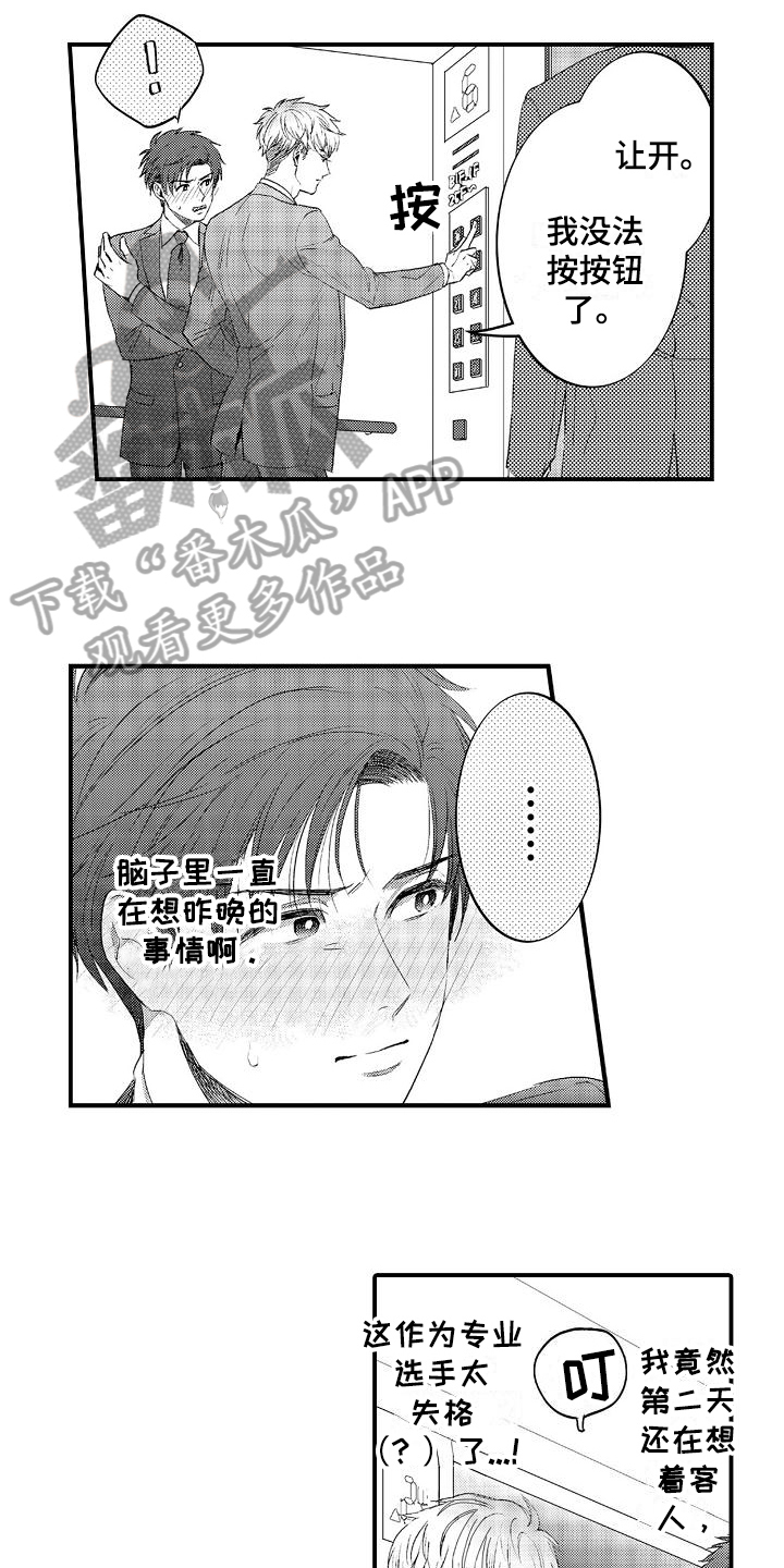 恋会夜事漫画,第4章：预约2图