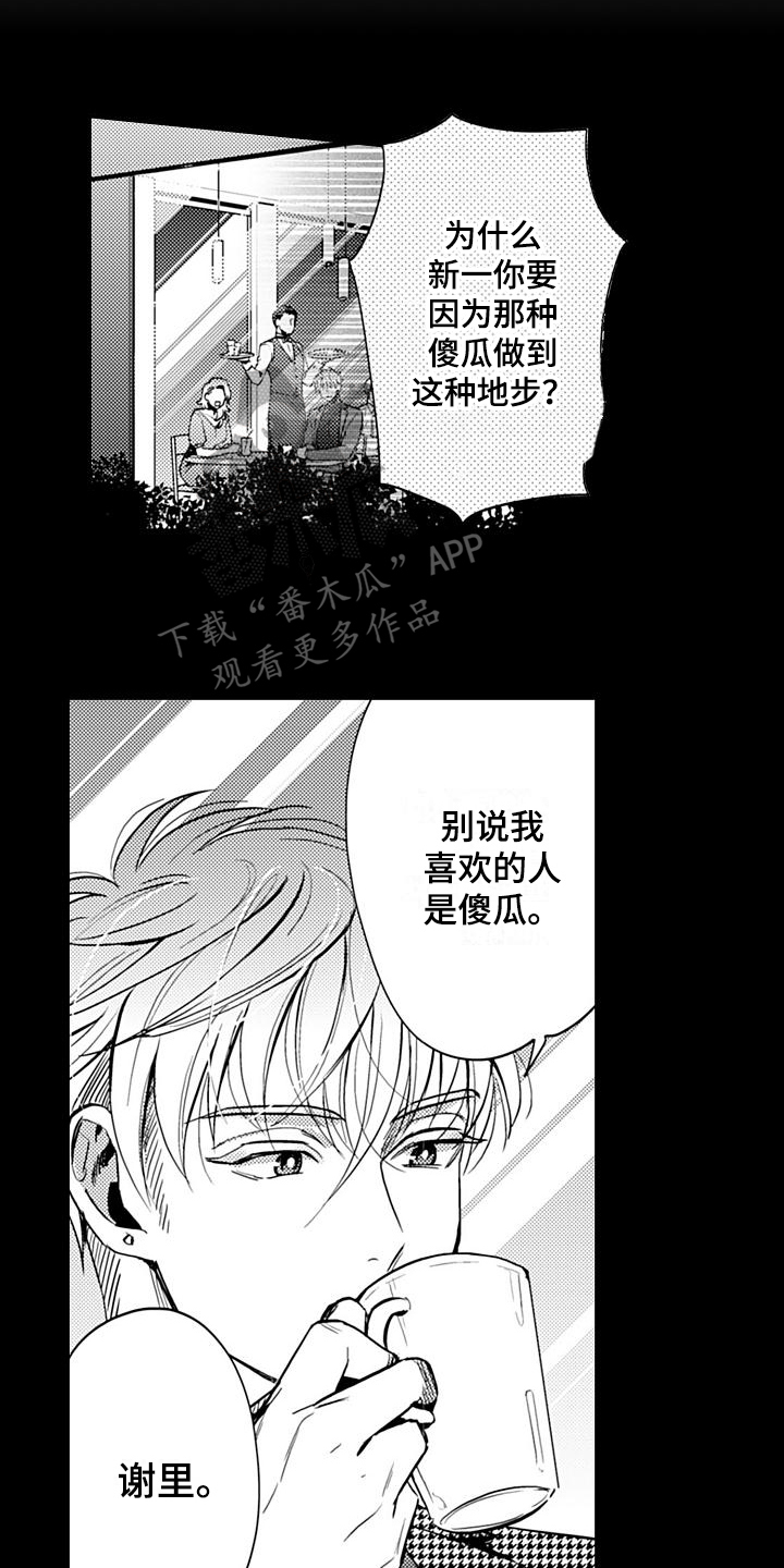 恋会夜事漫画,第24章：谈判3图