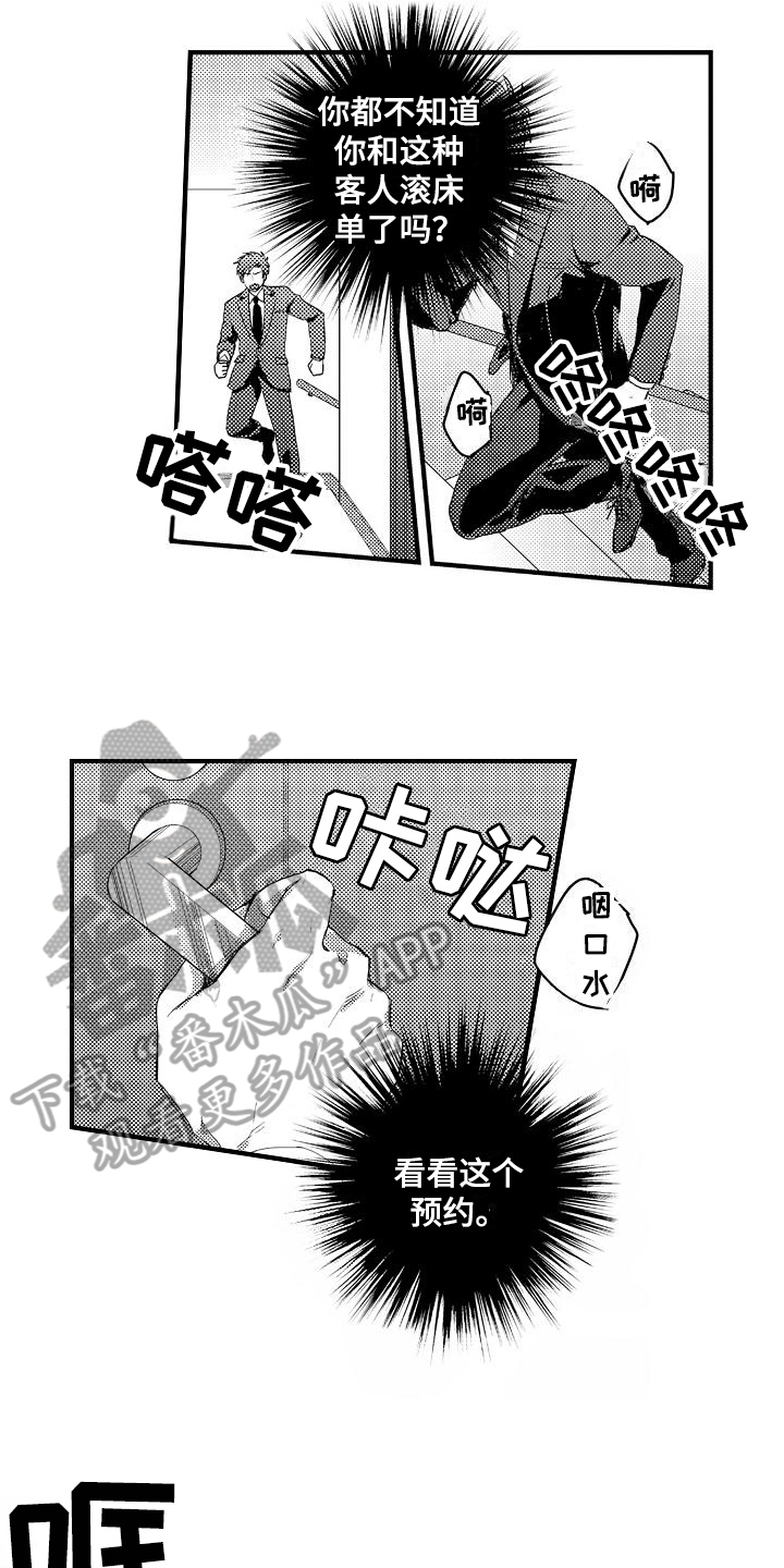 恋会夜事漫画,第4章：预约1图