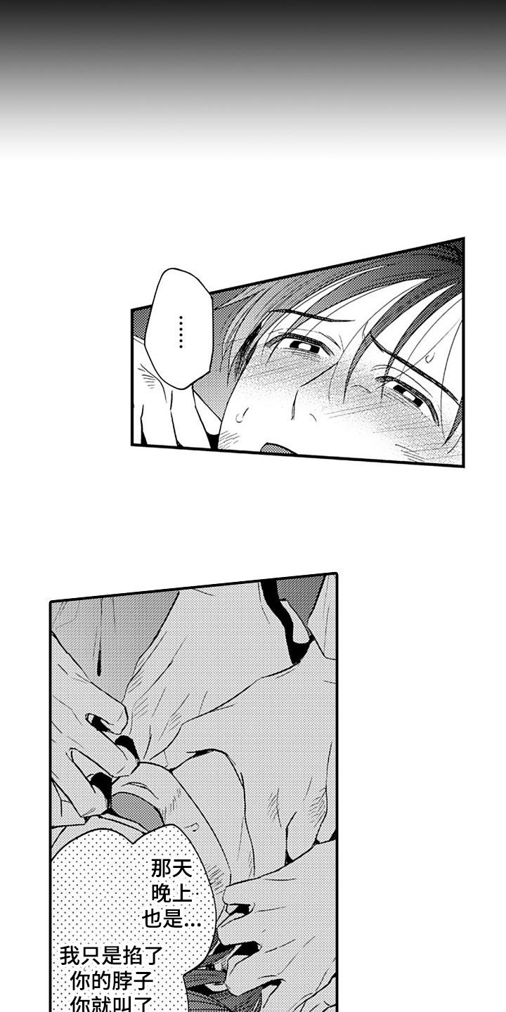 恋会夜事漫画,第12章：救出4图