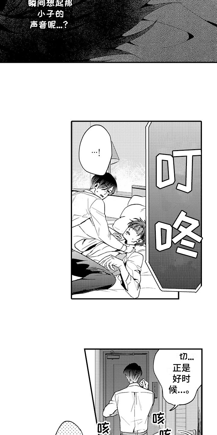 恋会夜事漫画,第12章：救出3图
