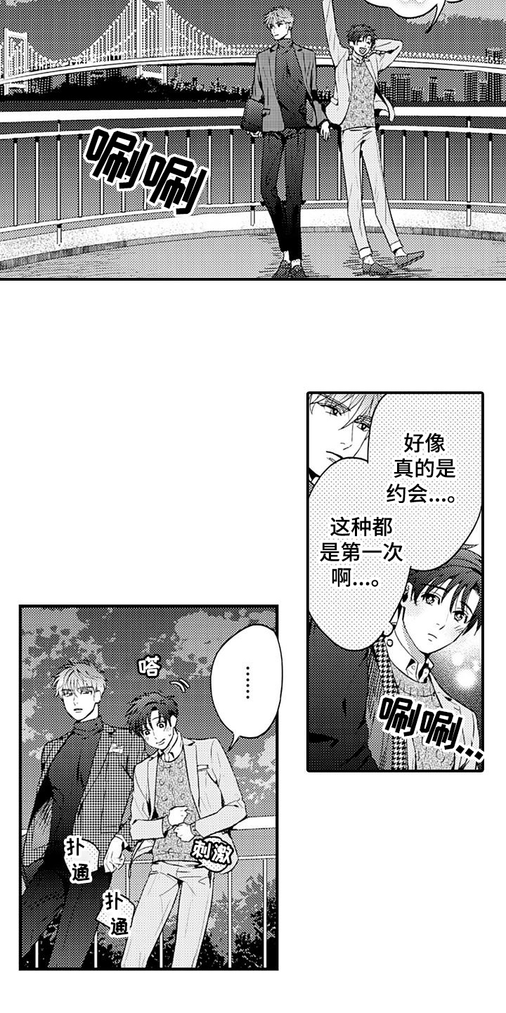恋会夜事漫画,第19章：闹掰了1图