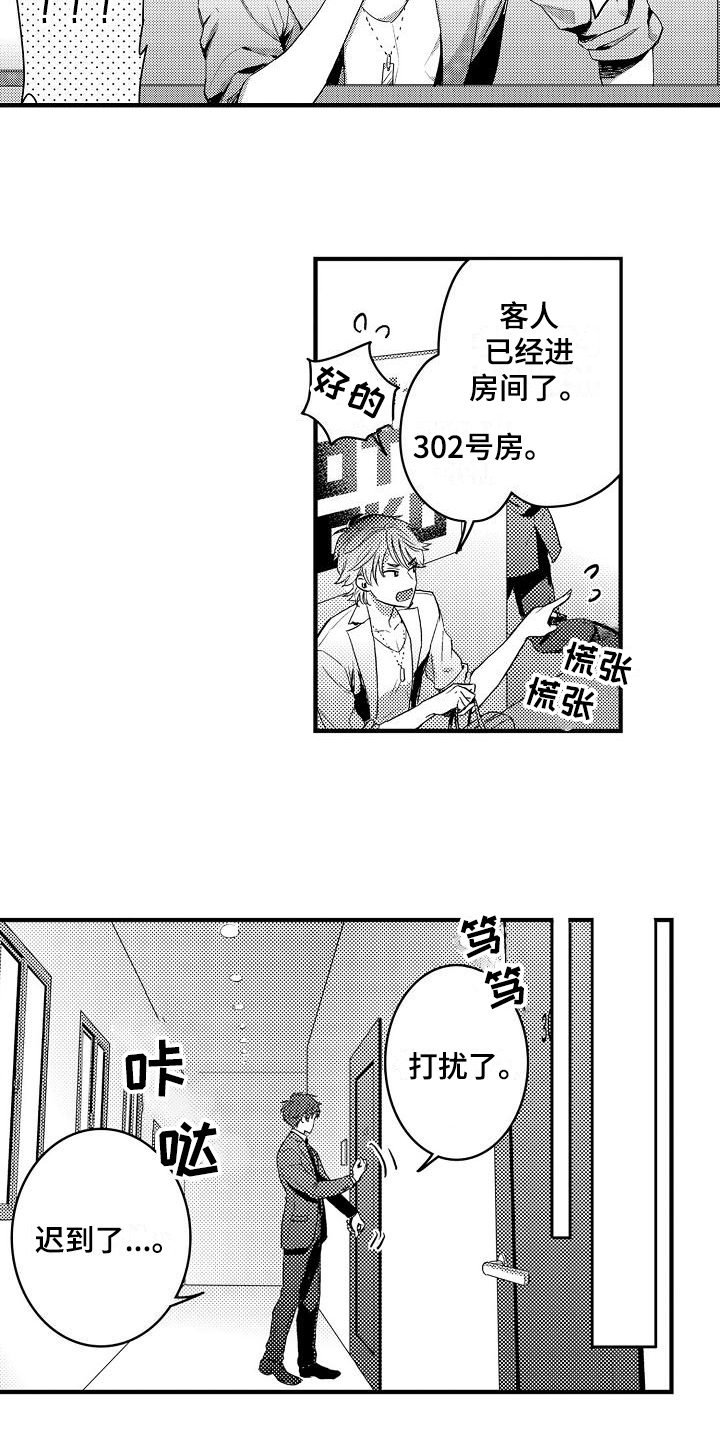 恋会夜事漫画,第2章：同事4图