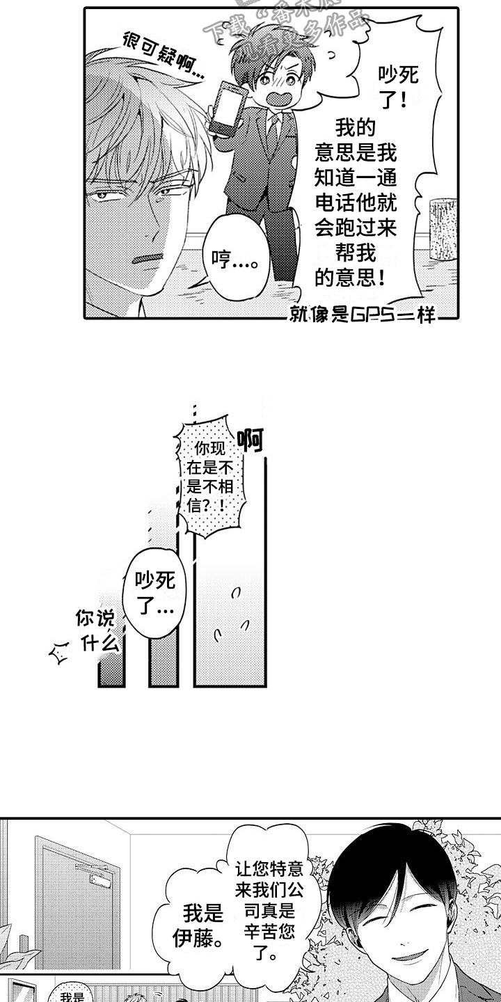 恋会夜事漫画,第9章：提醒5图