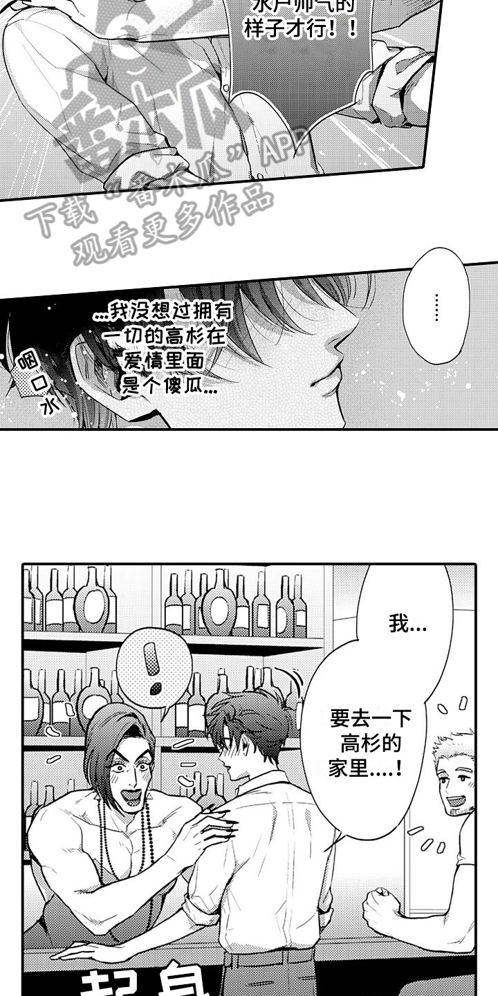 恋会夜事漫画,第22章：心意4图