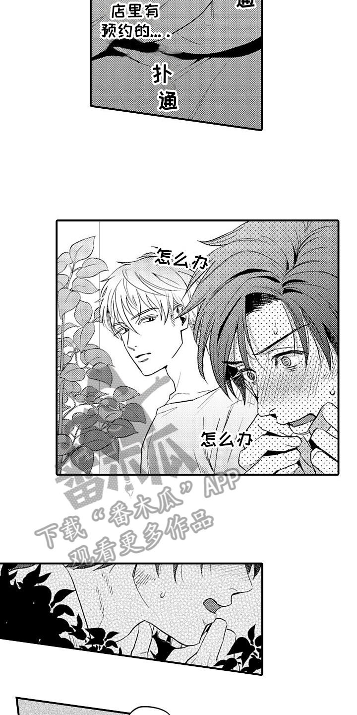 恋会夜事漫画,第13章：反抗2图