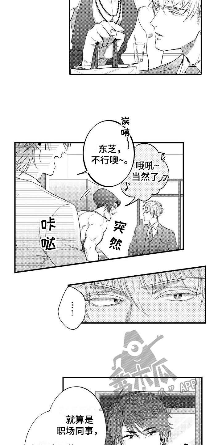 恋会夜事漫画,第6章：生病4图