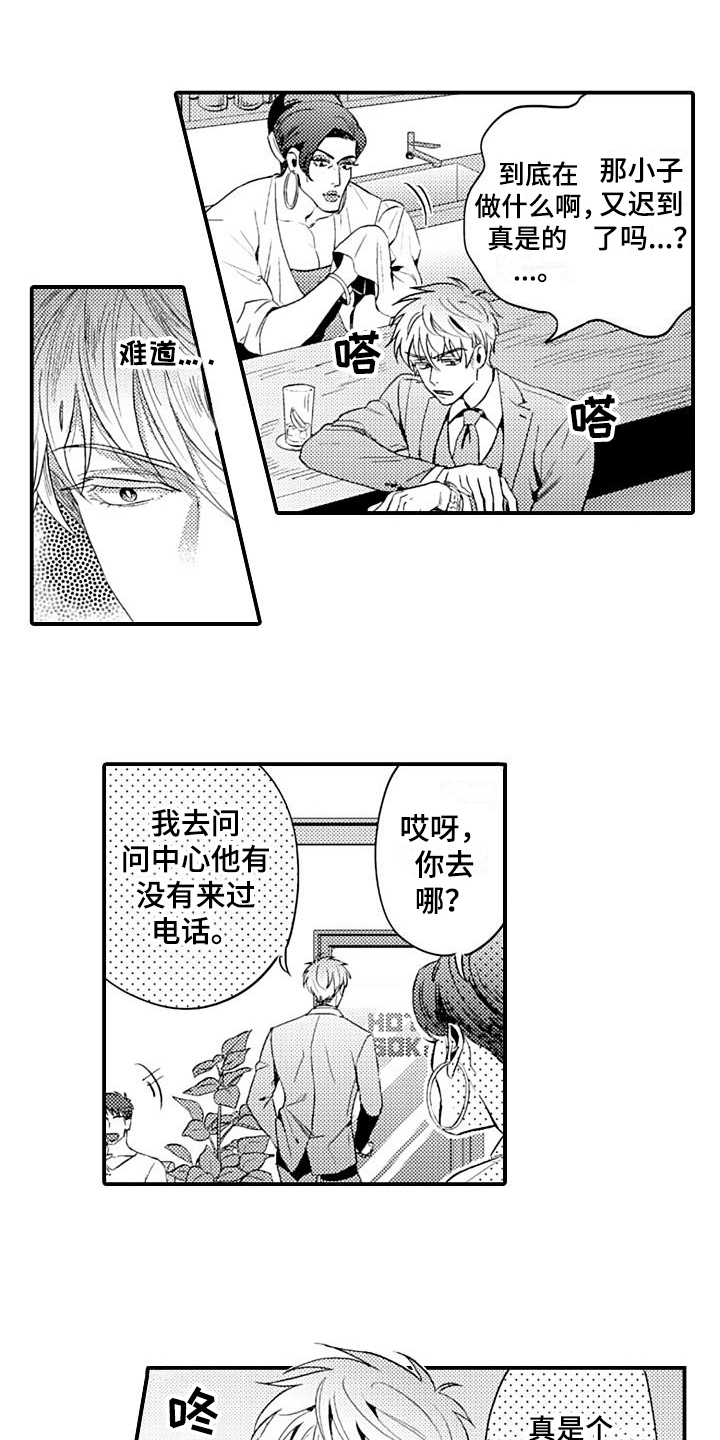 恋会夜事漫画,第11章：质问1图