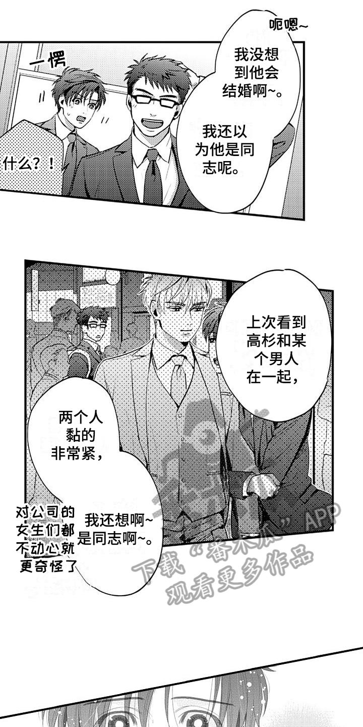 恋会夜事漫画,第20章：伤心3图