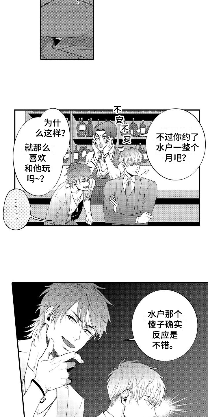 恋会夜事漫画,第6章：生病3图
