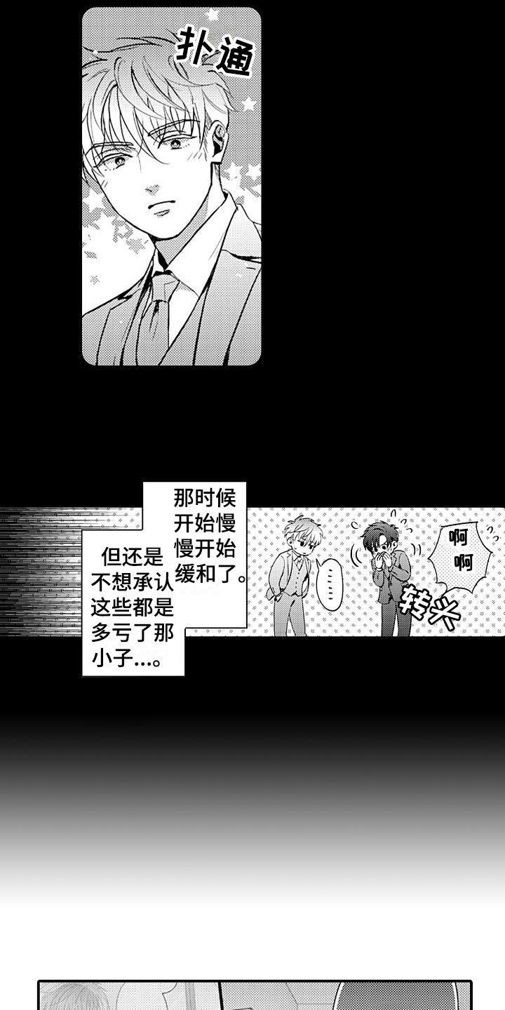 恋会夜事漫画,第22章：心意2图