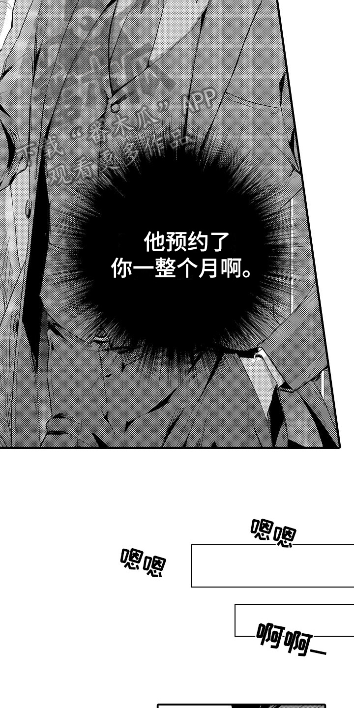 恋会夜事漫画,第4章：预约5图