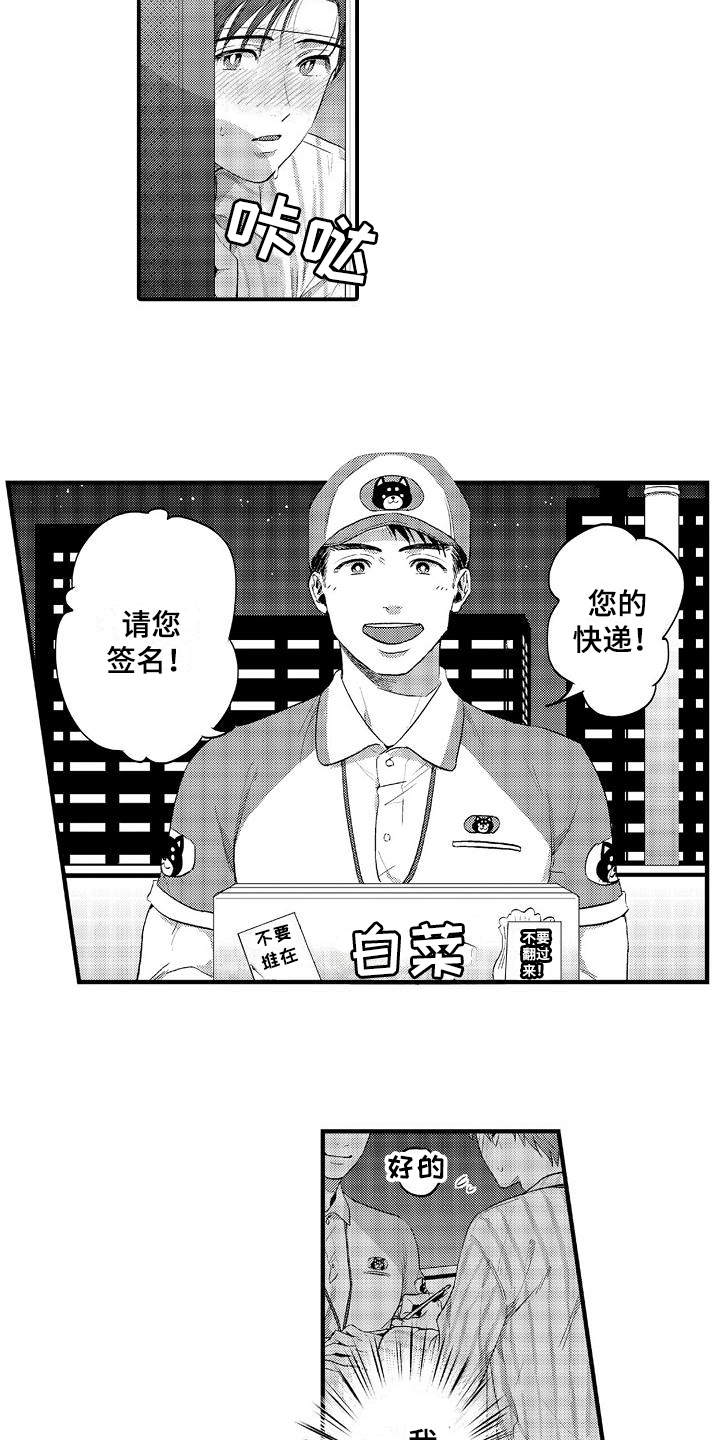 恋会夜事漫画,第7章：疑惑3图