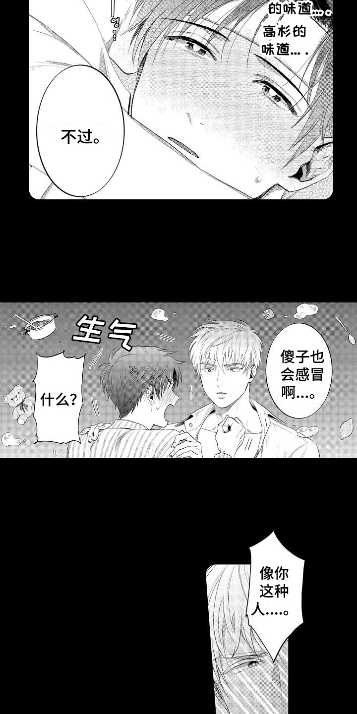 恋会夜事漫画,第6章：生病3图