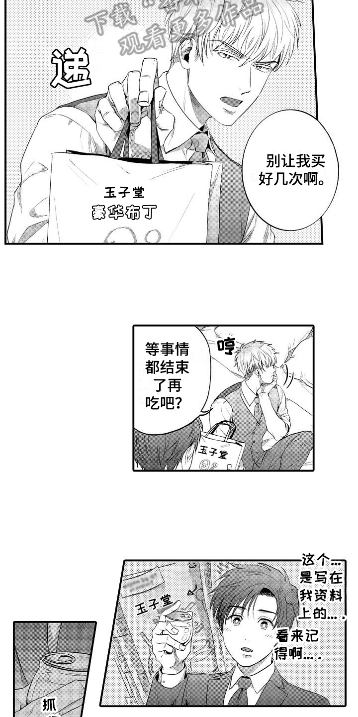 恋会夜事漫画,第7章：疑惑5图