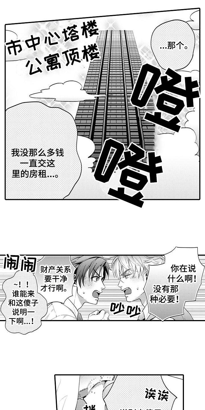 恋会夜事漫画,第27章：固执【完结】4图