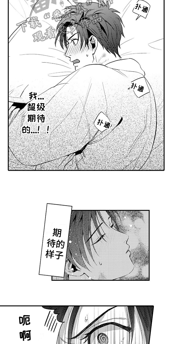 恋会夜事漫画,第14章：丢脸3图