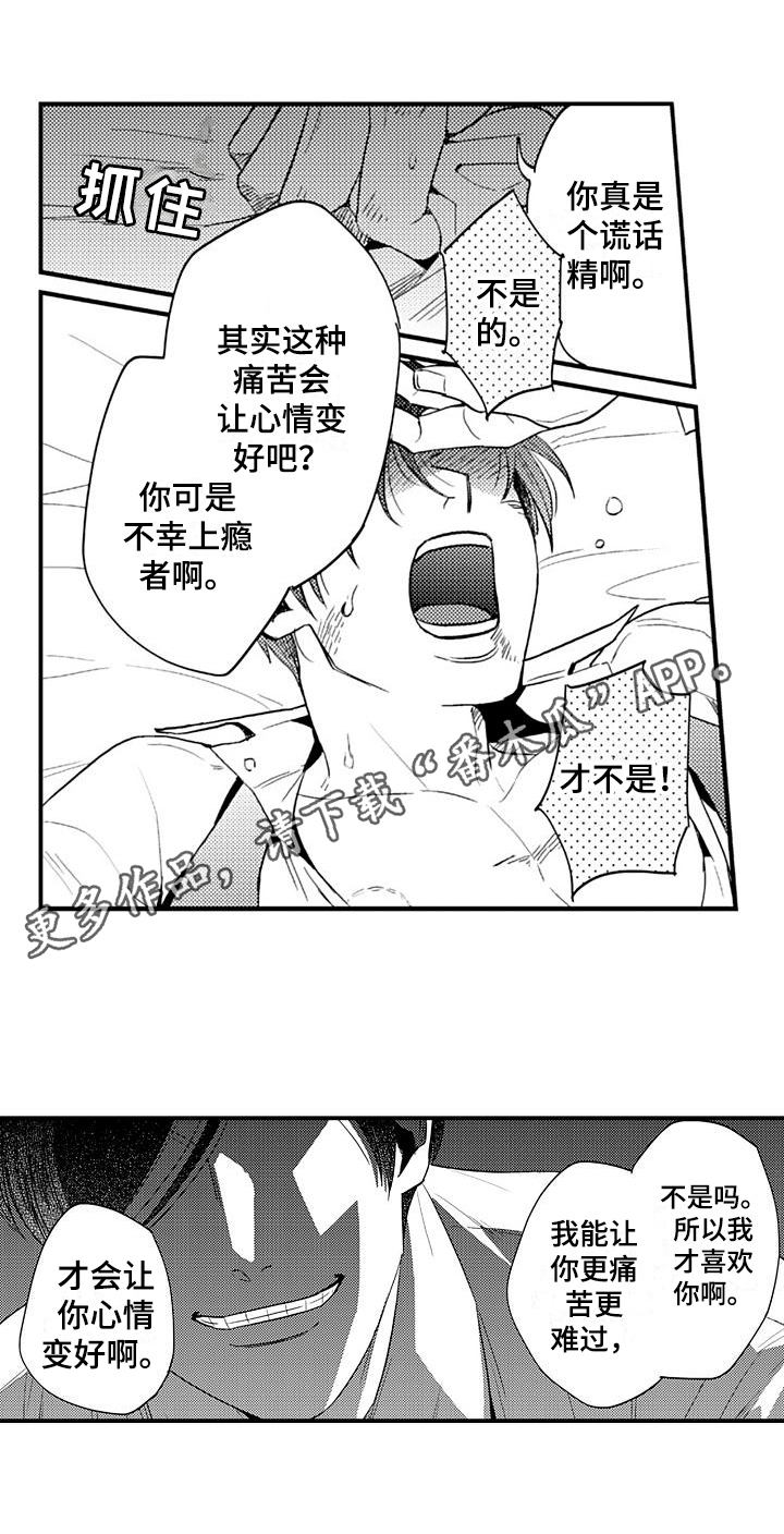 恋会夜事漫画,第11章：质问4图