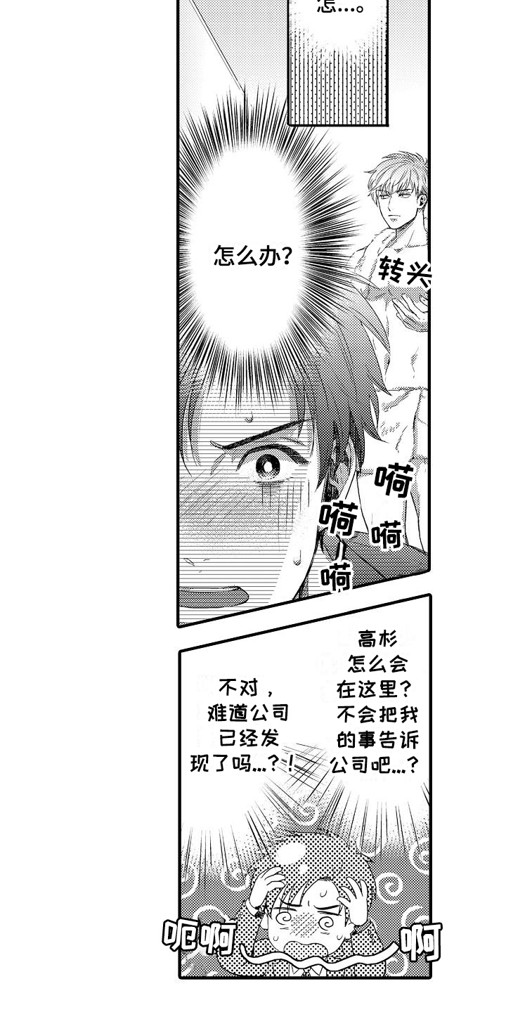 恋会夜事漫画,第2章：同事3图