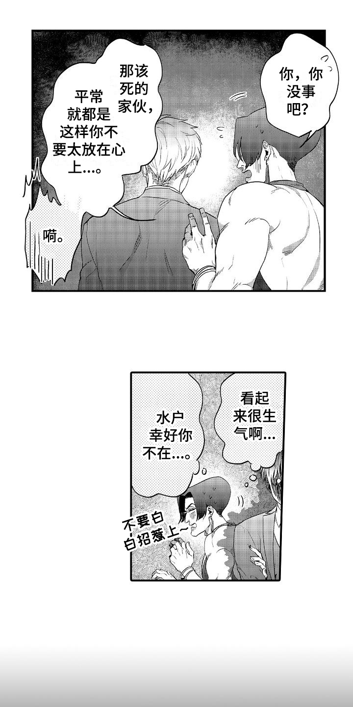 恋会夜事漫画,第6章：生病5图
