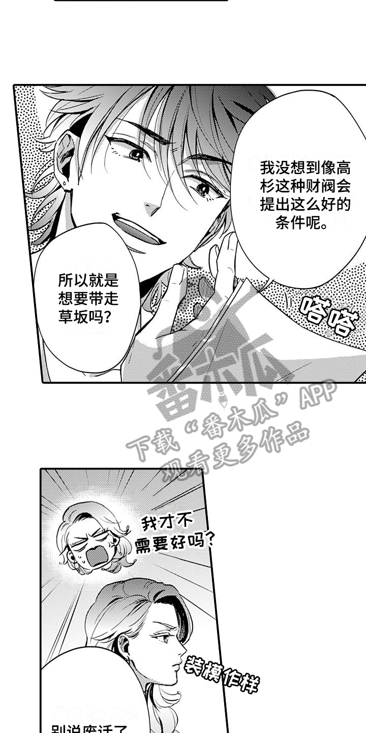 恋会夜事漫画,第24章：谈判4图