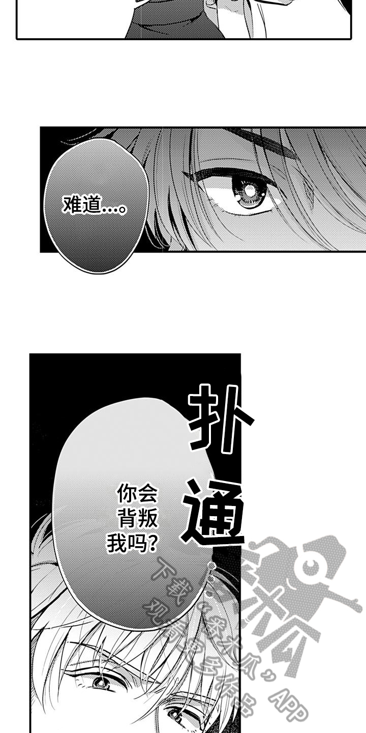 恋会夜事漫画,第25章：辞职2图