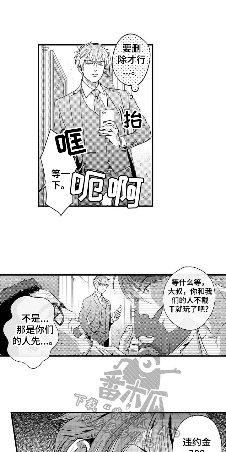 恋会夜事漫画,第8章：了解1图