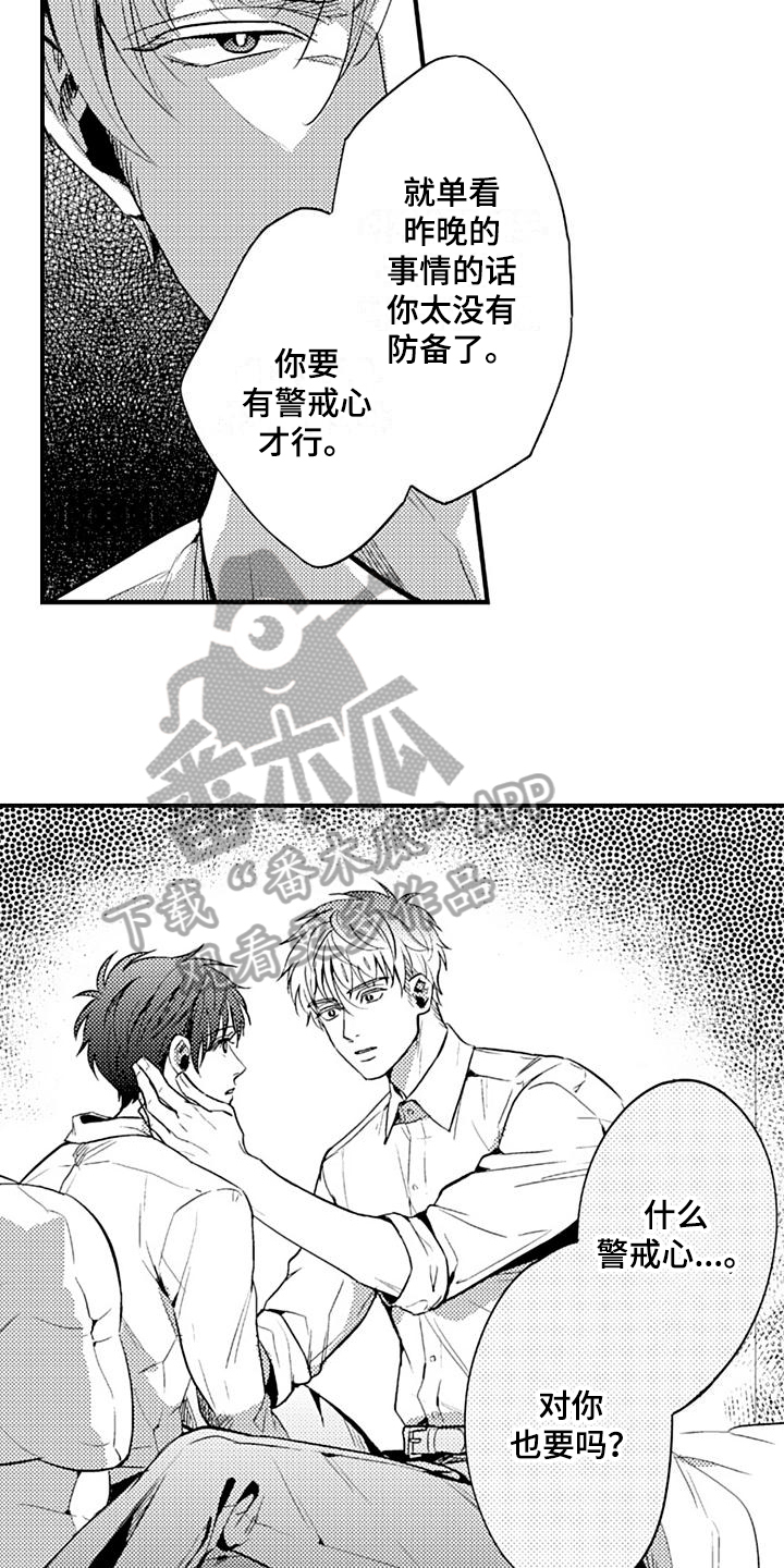 恋会夜事漫画,第16章：警戒心3图