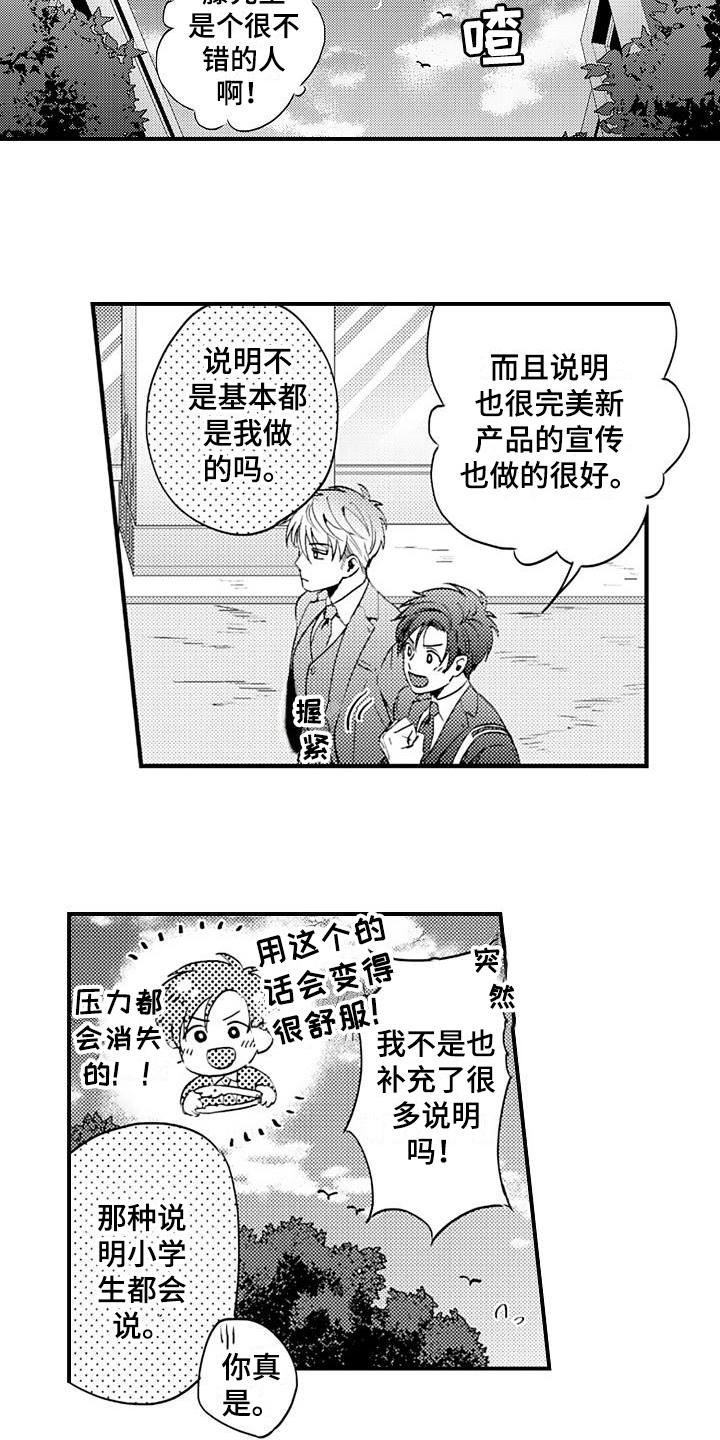 恋会夜事漫画,第9章：提醒4图