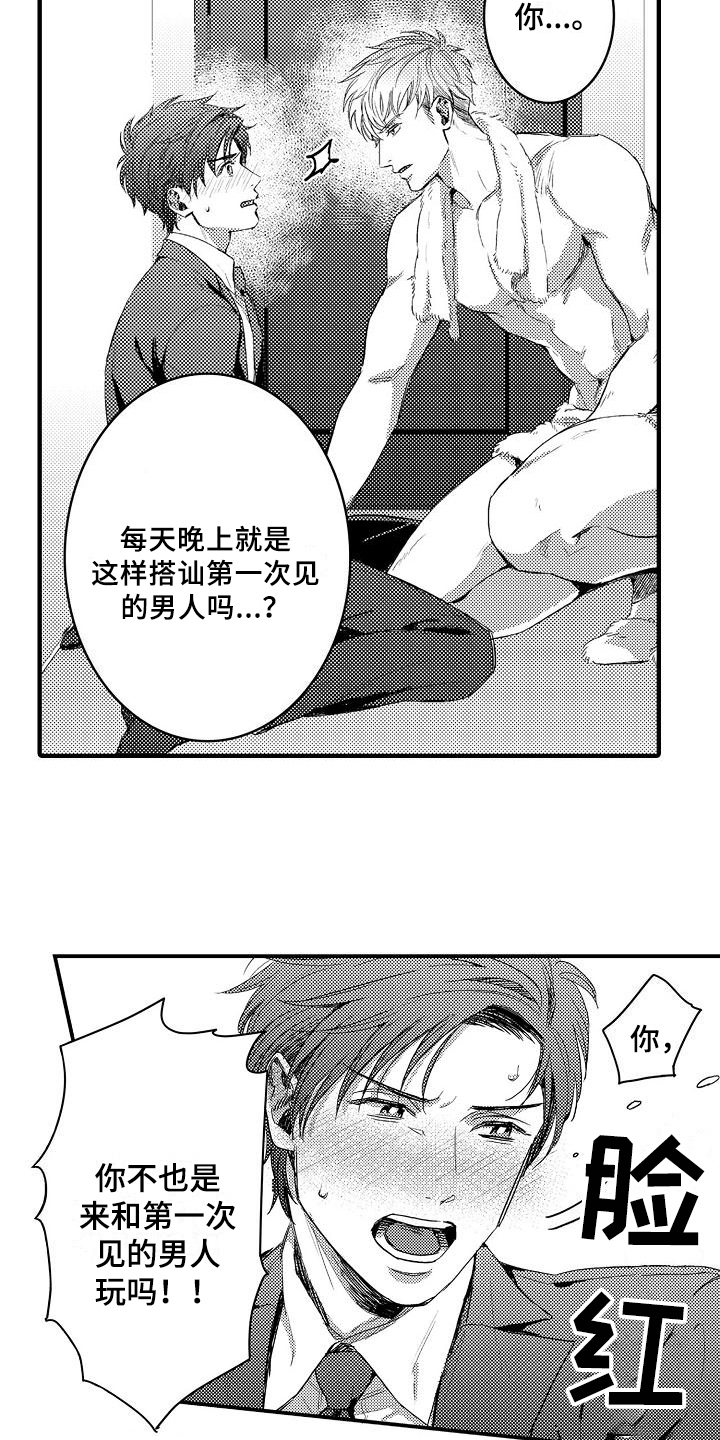 恋会夜事漫画,第3章：开心的表情4图
