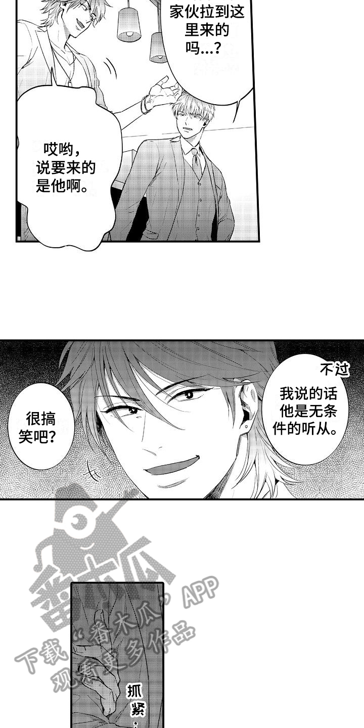 恋会夜事漫画,第6章：生病2图