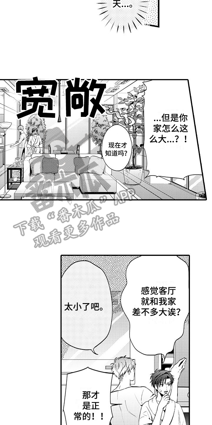 恋会夜事漫画,第15章：早餐3图