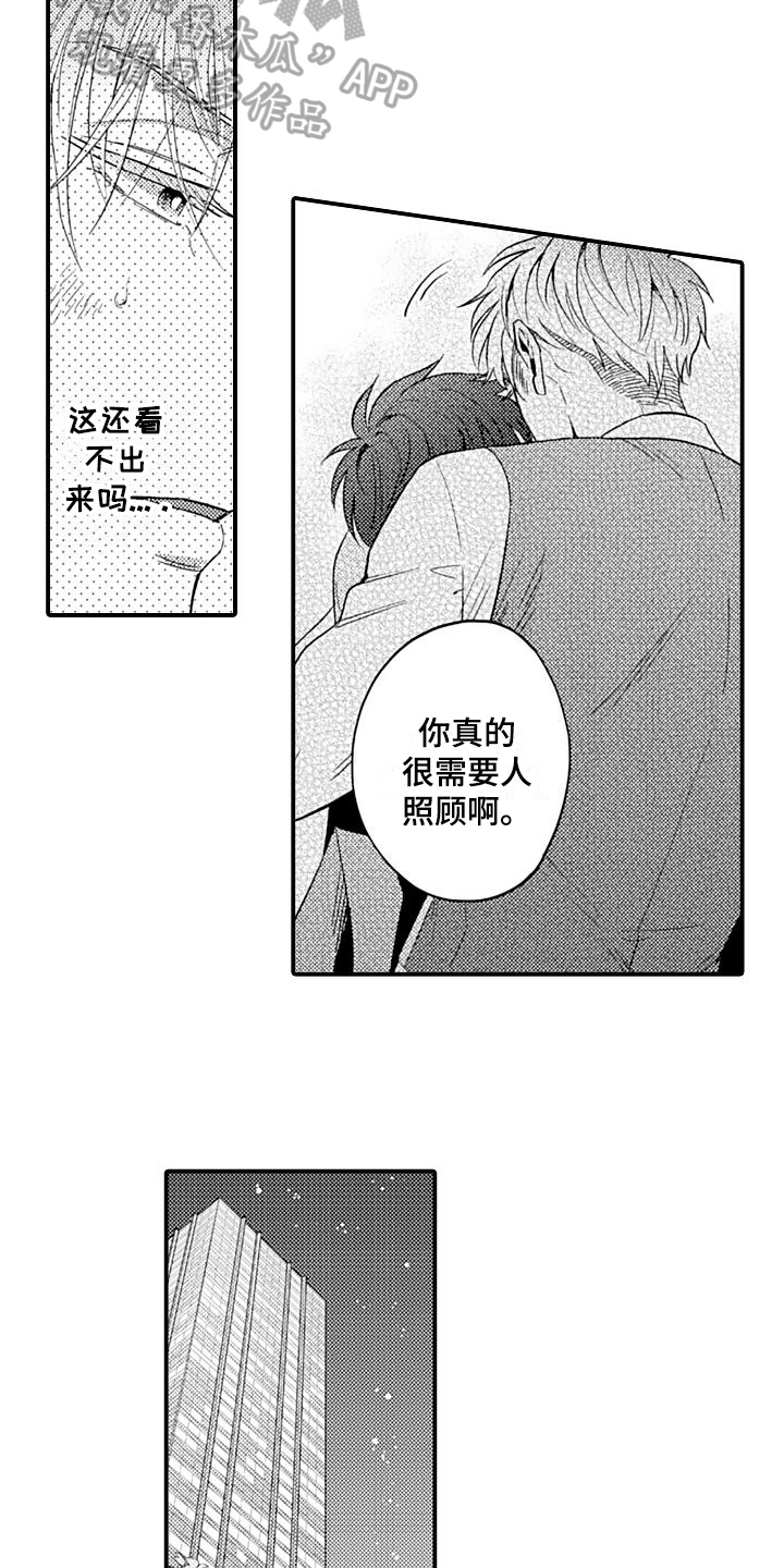 恋会夜事漫画,第13章：反抗3图