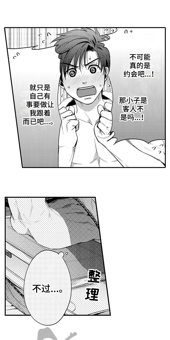 恋会夜事漫画,第17章：期待2图