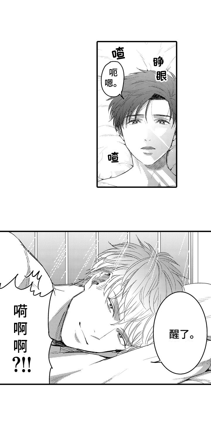 恋会夜事漫画,第3章：开心的表情3图