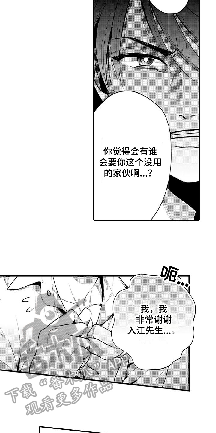 恋会夜事漫画,第25章：辞职2图