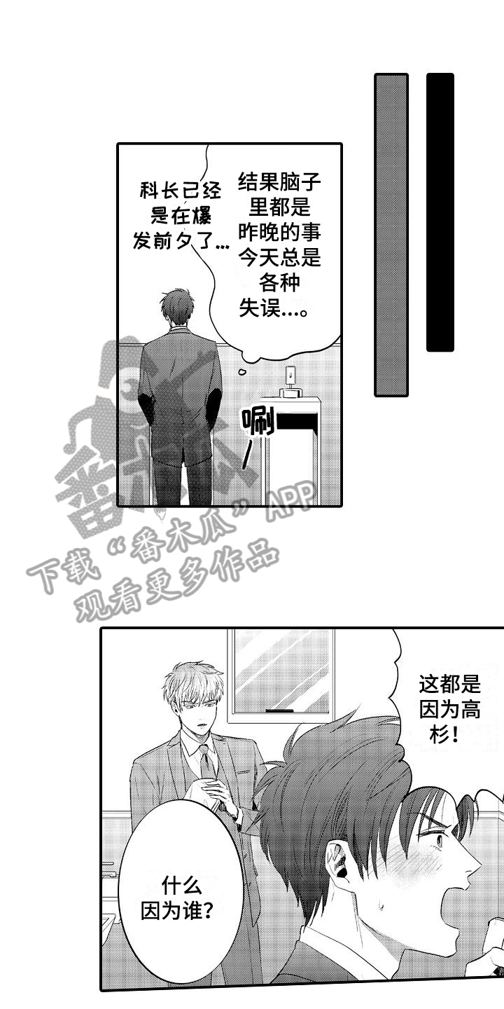 恋会夜事漫画,第5章：疲劳1图