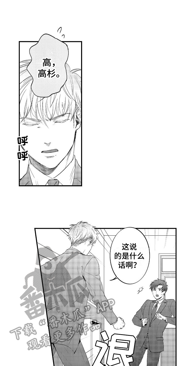恋会夜事漫画,第5章：疲劳2图