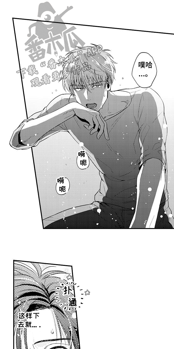 恋会夜事漫画,第14章：丢脸1图
