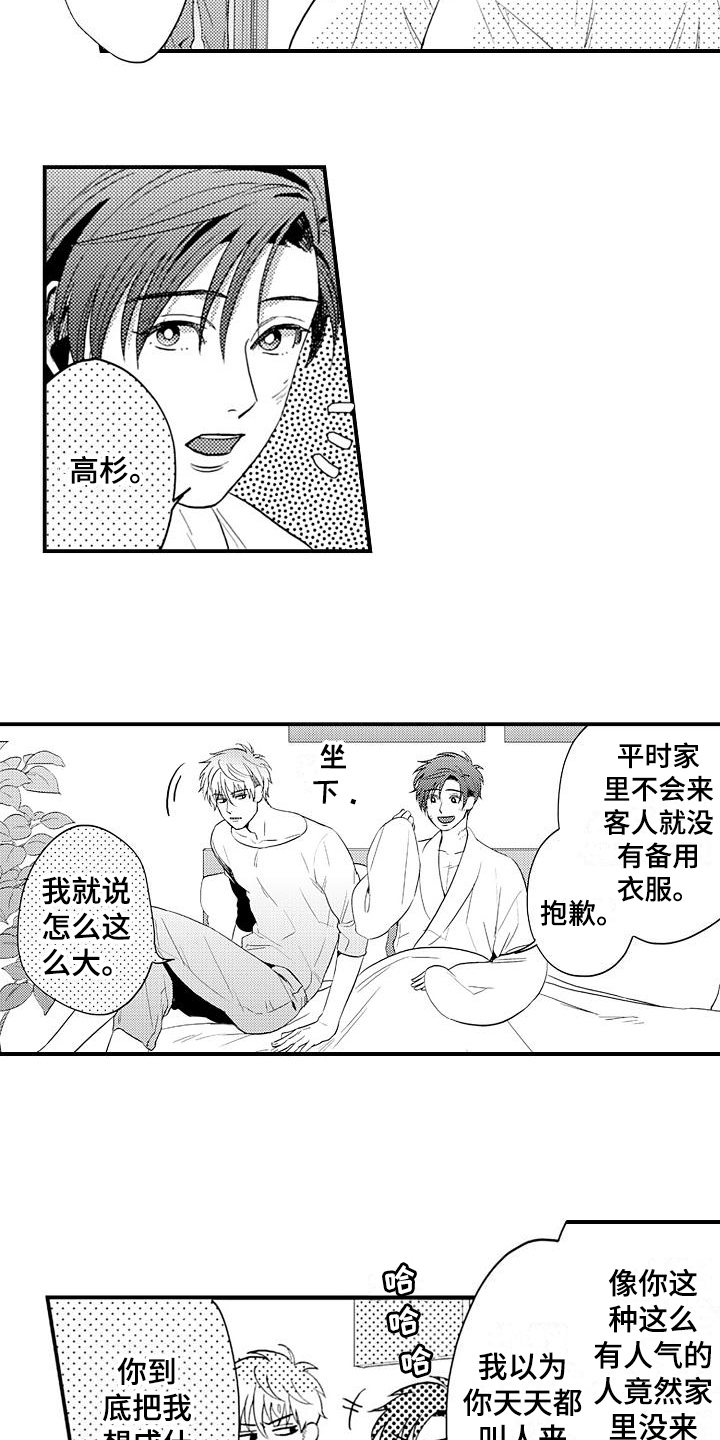 恋会夜事漫画,第13章：反抗5图