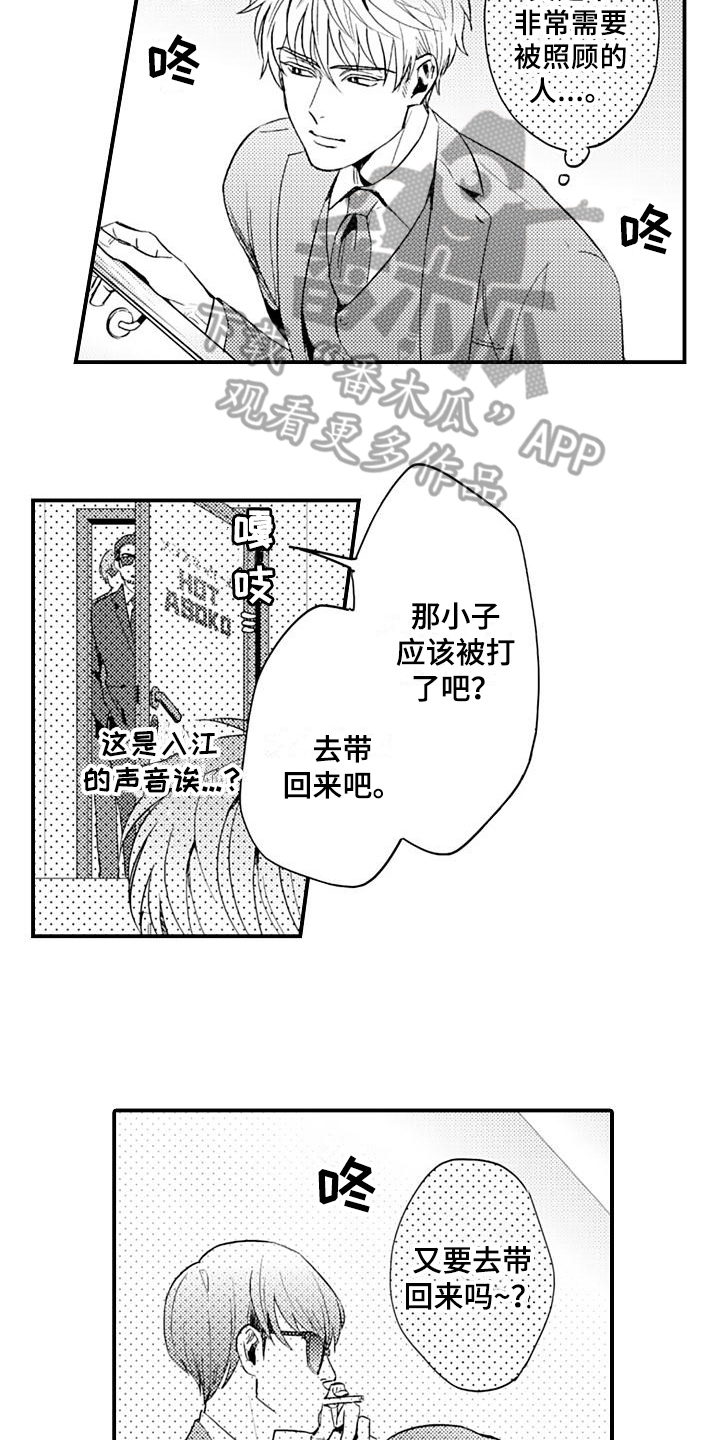恋会夜事漫画,第11章：质问2图